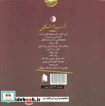 شراب آشفتگان - تصویر 2