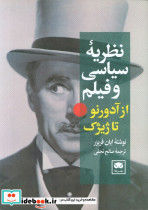 نظریه سیاسی و فیلم