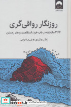 روزنگار رواقی گری نشر میلکان