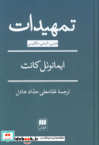تمهیدات فارسی انگلیسی آلمانی