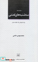 سه شنبه های لعنتی