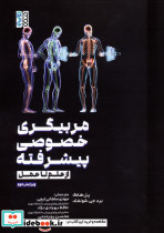 مربیگری خصوصی پیشرفته نشر حتمی