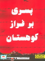 پسری بر فراز کوهستان