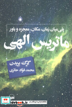 ماتریس الهی