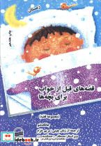 قصه های قبل از خواب برای بچه ها چهار فصل - تصویر 4