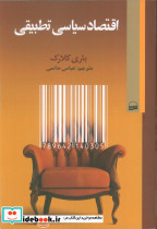 اقتصاد سیاسی تطبیقی
