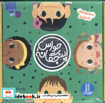 حواس پنجگانه مجموعه 5 جلدی کیفی قابدار