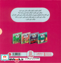 پک 4 جلدی مراقب باش - تصویر 2