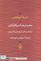 در راه آموختن