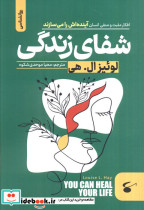 شفای زندگی نشر نگین بستان