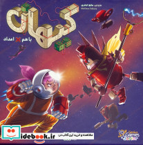 بسته ی بازی کارتی گروهی کیهان