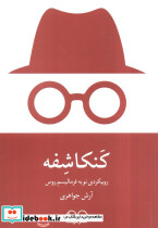 کنکاشفه