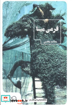 فرعی مینا