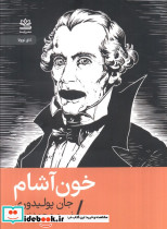 خون آشام نشر رایبد