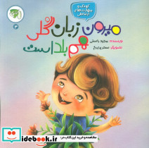 کودک و مهارت های ارتباطی 3