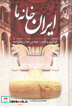ایران خانه ما