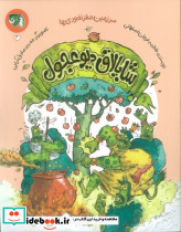 سرزمین مغز نخودی ها 3
