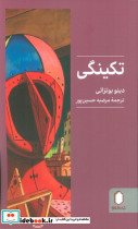 تکینگی