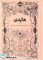 هایدی نشر پرتقال