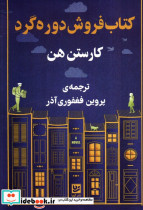 فروش دوره گرد