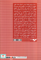 تاریخ مختصر عدالت - تصویر 2