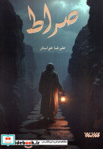 صراط