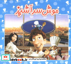 موش سرآشپز نشر آدرینا