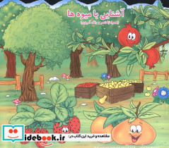 آشنایی با میوه ها همراه با شعر و رنگ آمیزی