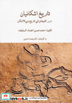 مجموعه تاریخ اشکانیان