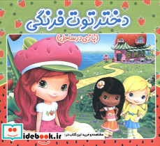 دختر توت فرنگی