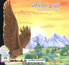 آشنایی با پرندگان همراه با شعر و رنگ آمیزی نشر آدرینا