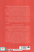 تقصیر تو نیست - تصویر 2