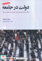 دولت در جامعه