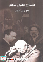اصلاح طلبان ناکام