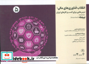انقلاب فناوری مالی درس هایی برای کسب و کارهای ایران 5