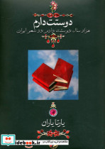 دوستت دارم نشر قطع جیبی