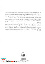 جهانی شدن و تنوع فرهنگی نشر کویر - تصویر 2