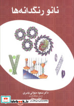 نانو رنگدانه ها