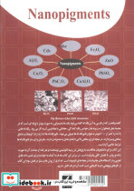 نانو رنگدانه ها - تصویر 2