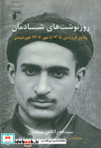 روزنوشت های شادمان 1