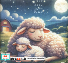 کتاب پارچه ای لالا خشتی لنجوان