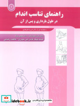 راهنمای تناسب اندام