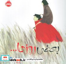 بعضی روزها