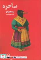 ساحره نشر عینک