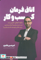 اتاق فرمان کسب و کار 