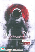 2066 یک دومینوی فضایی