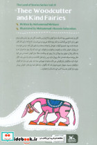 مجموعه ی گنج قصه ها 9 - تصویر 2