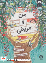 من و مریخی