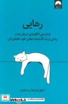 رهایی نشر میلکان