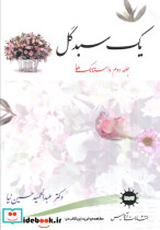 یک سبد گل 2 